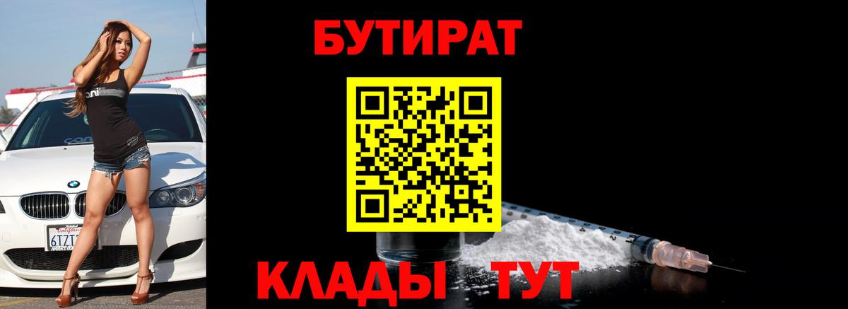 Бутират GHB  Вход с VPN  Прокопьевск 