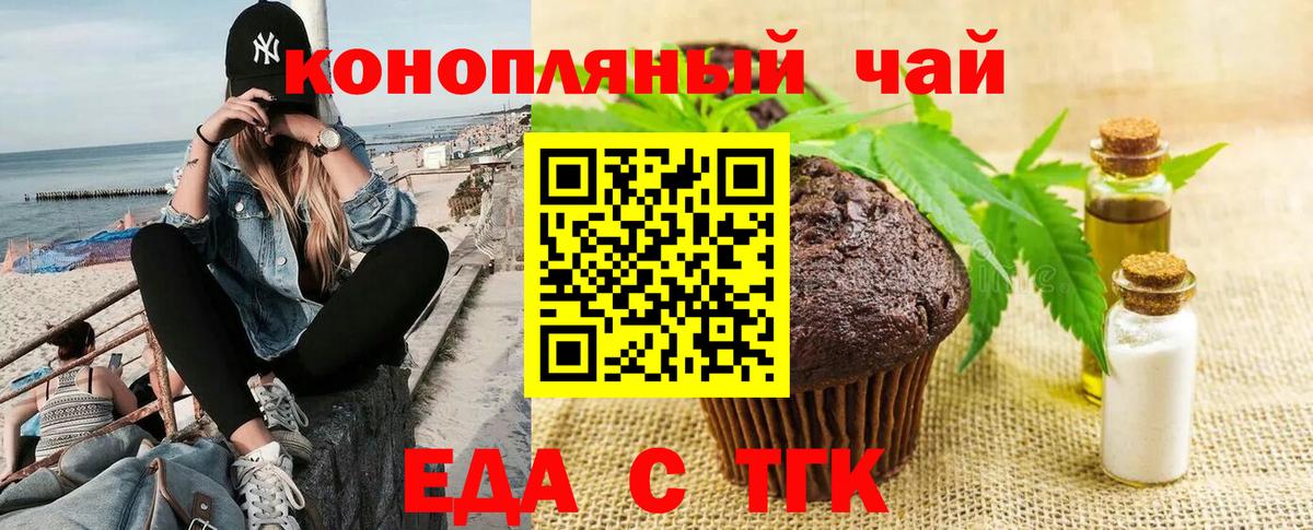 Еда ТГК марихуана Прокопьевск