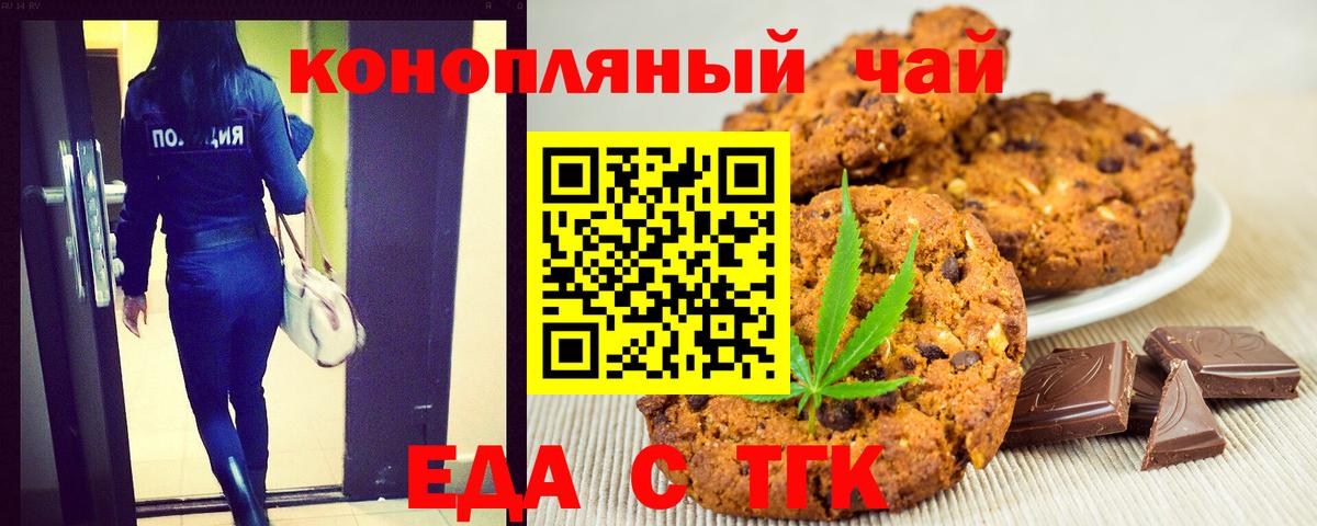 Печенье с ТГК конопля  Вход с VPN  Прокопьевск 