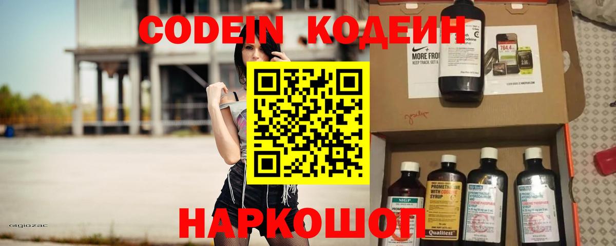 Кодеиновый сироп Lean напиток Lean (лин)  Вход с VPN  Прокопьевск  Кодеиновый сироп Lean Purple Drank 