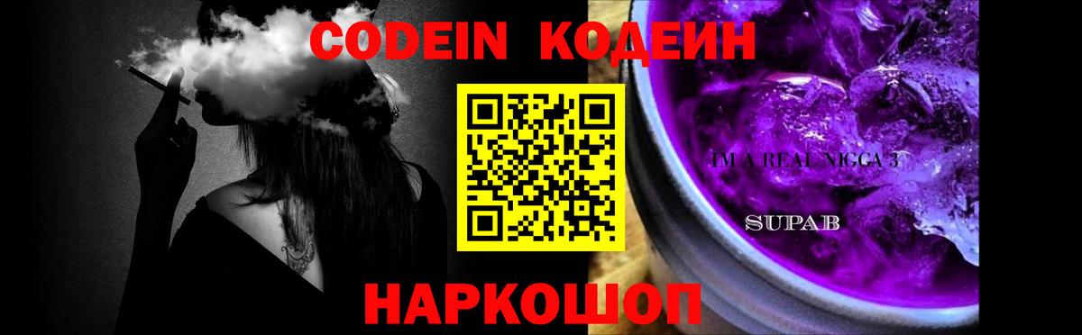 Кодеин напиток Lean (лин) Прокопьевск